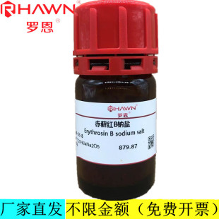 罗恩试剂 赤藓红B钠盐,85%分析纯化学试剂 CAS号：568-63-8