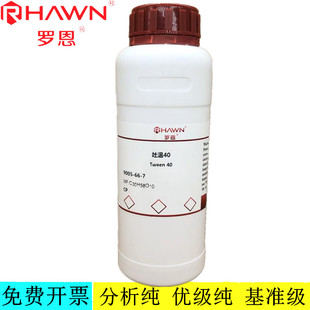 罗恩试剂 吐温40,CP,AR,BR级化学试剂CAS号：9005-66-7