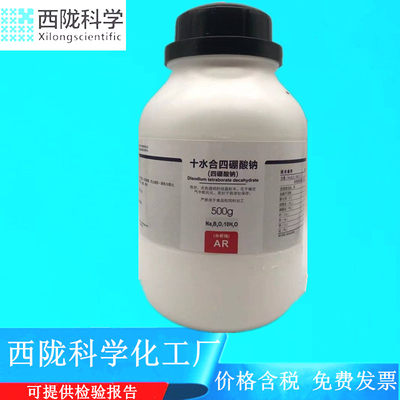 西陇科学力强 锦试 四硼酸钠（硼砂） AR500g分析纯CAS:1303-96-4