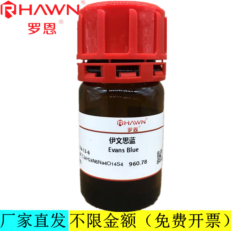 罗恩试剂 伊文思蓝,BS生物技术级化学试剂CAS号：314-13-6