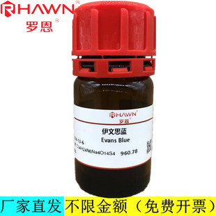 罗恩试剂 伊文思蓝,BS生物技术级化学试剂CAS号：314-13-6