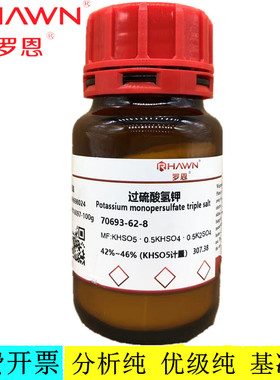 罗恩试剂 过硫酸氢钾,42%~46% (KHSO5计量）CAS号：70693-62-8