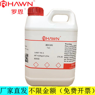 罗恩试剂 滑石粉,325目-8000目分析纯化学试剂 CAS号：14807-96-6