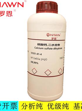 罗恩试剂 硫酸钙,二水合物,AR,99%分析纯化学试剂CAS：10101-41-4