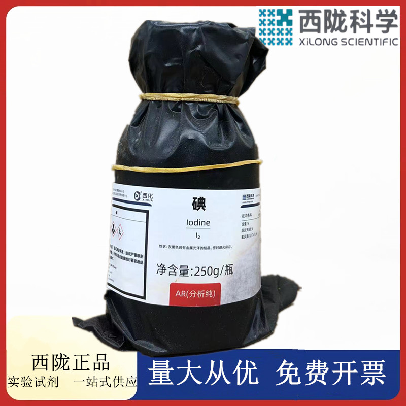 西陇科学碘碘粒实验试剂