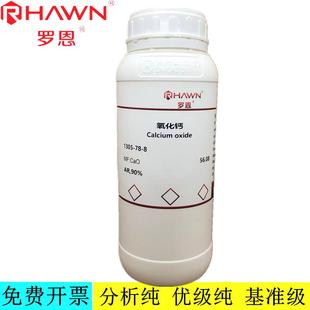 罗恩试剂 氧化钙,CP,AR,PT99.95%(高纯试剂)CAS号:1305-78-8