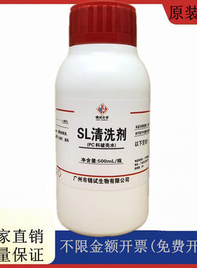 PC料充电头电源壳返修破壳水 A6破壳水 SL清洗剂PC料破壳水 500ml