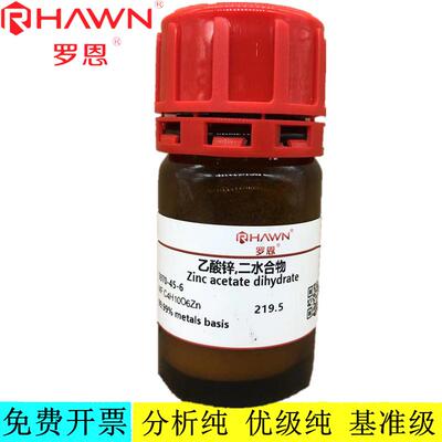 罗恩试剂 乙酸锌,二水合物,AR,99.99%metals basisCAS：5970-45-6