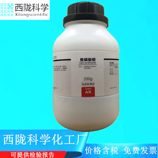 西陇科学化工 焦磷酸铜 分析纯AR500g 分析纯 CAS:12069-69-1