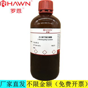 罗恩试剂 乙二醇丁醚乙酸酯98%99.5%分析纯化学试剂CAS:112-07-2