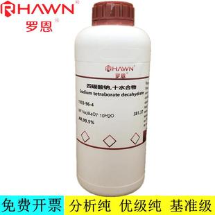 分析纯优级纯高纯试剂CAS：1303 四硼酸钠十水合物 罗恩试剂