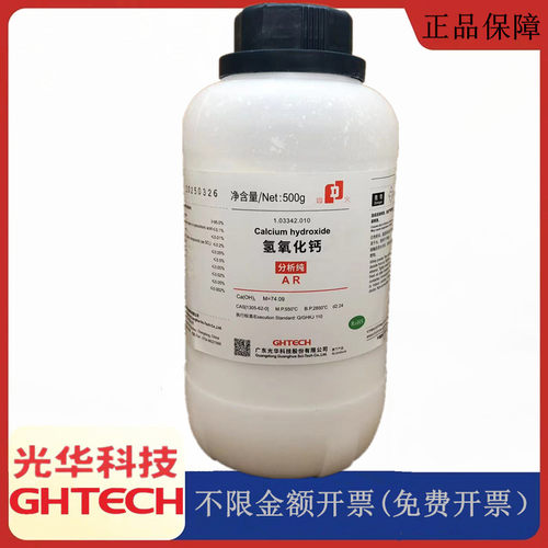 光华科技华大试剂 氢氧化钙 熟石灰 分析纯AR500g CASA:1305-62-0