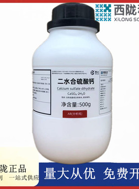 西陇科学化工 二水合硫酸钙 AR500g分析纯化学试剂CAS:10101-41-4