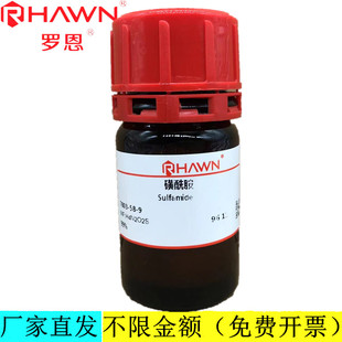 化学试剂CAS号：7803 磺酰胺 罗恩试剂