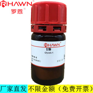 罗恩试剂 CAS号：496 98%分析纯化学试剂 甘脲