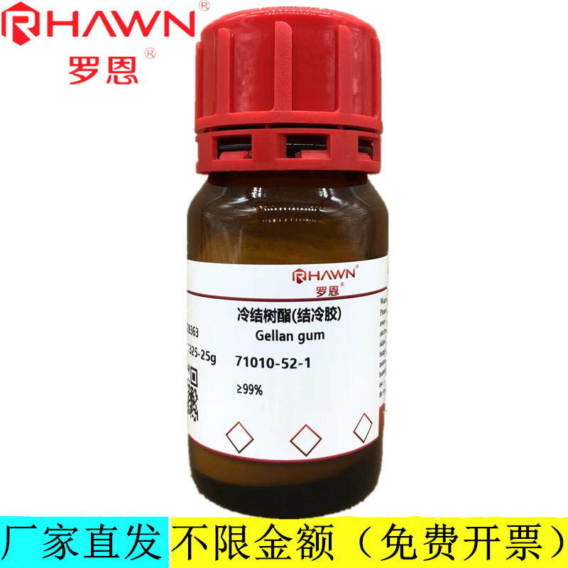 罗恩试剂 冷结树酯(结冷胶),≥99%,生物技术试剂CAS：71010-52-1