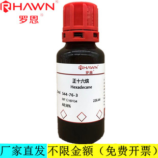 98%99%99.5% 化学试剂CAS号：544 罗恩试剂 正十六烷