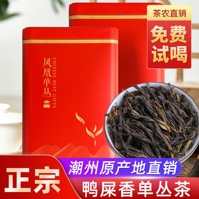 竹炉香秋茶凤凰单丛茶