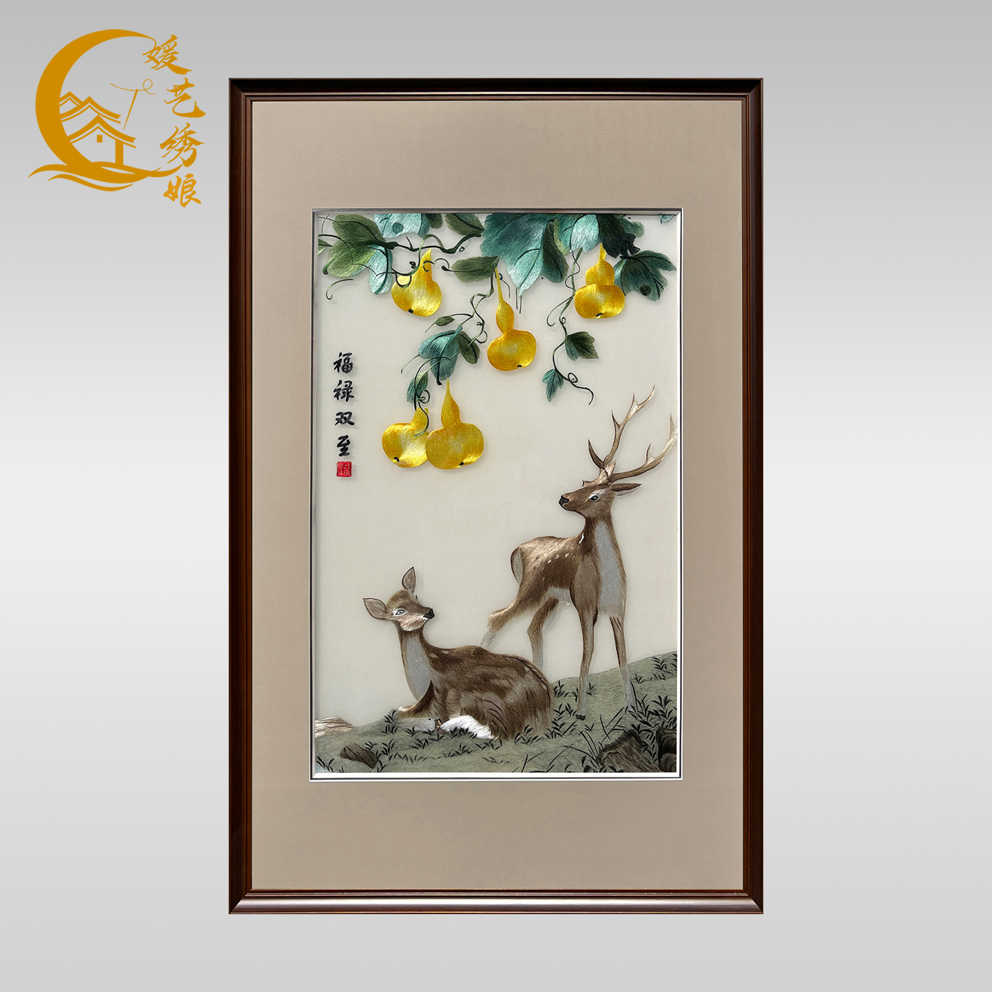 媛艺绣娘纯手工苏绣4丝线小鹿刺绣成品餐厅客厅玄关过道装饰挂画图片