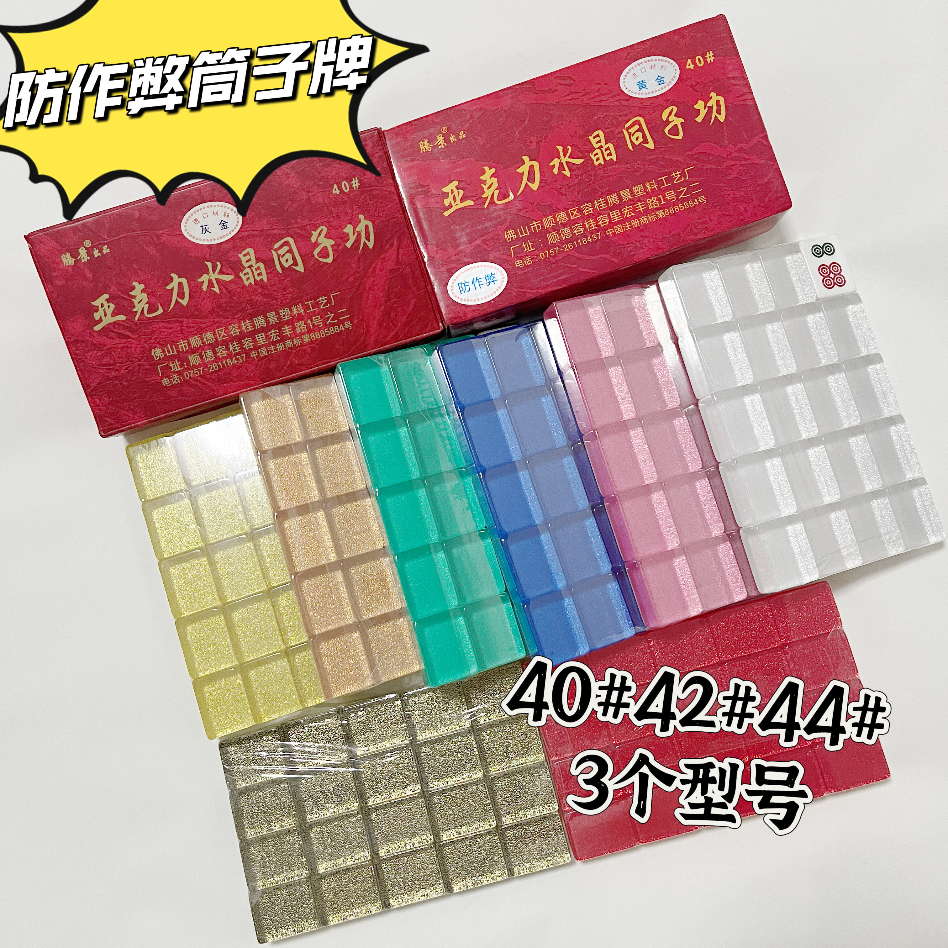 腾景水晶筒子二八杠饼子防作弊高档亚克力饼子40张正规全新牛牛牌