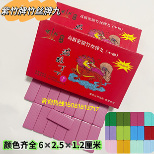 紫竹牌九家用成人骨牌天九牌九顶牛竹丝大号加厚密胺老式