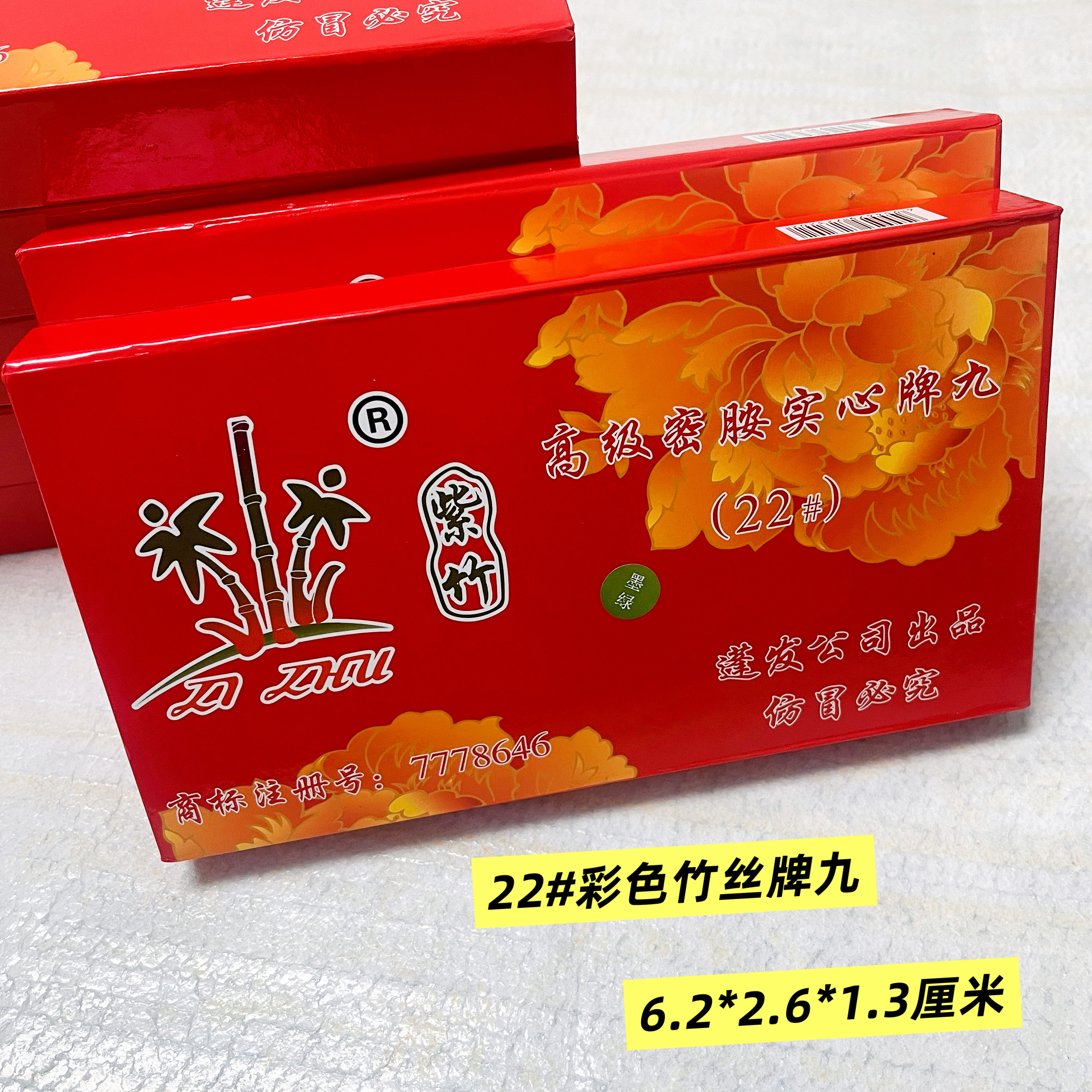 紫竹22#密胺牌九骨牌大号实心紫竹牌九家用成人天九顶牛竹丝牌
