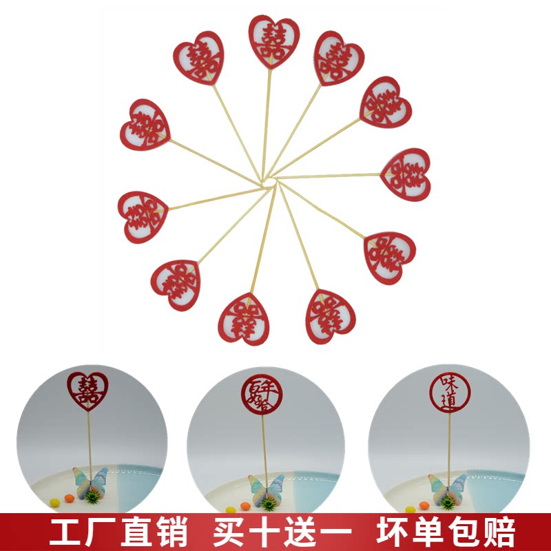 酒店婚宴盘饰水果盘签宴会喜字签喜庆果签 蛋糕装饰竹签 艺术牙签