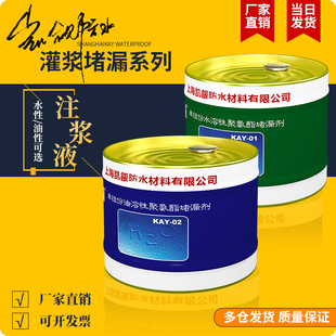 聚氨酯注浆液防水材料高压注浆料水性油性灌浆发泡补漏聚脲堵漏剂