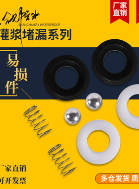 凯觎注浆机配件易损件压力泵浦密封件密封圈弹簧弹珠水固化配件