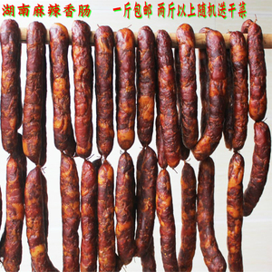 湖南特产香肠腊肉麻辣腊肠烟熏五花肉大腿腊肉麻辣肠熏肠腊味包邮