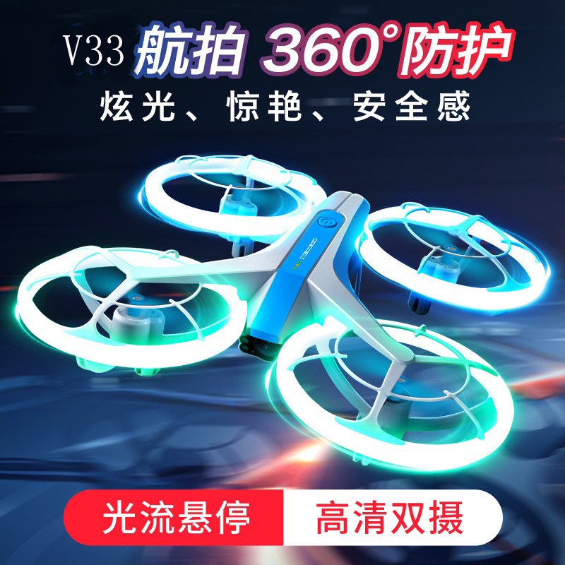 带防护圈灯光可控V33双摄航拍无人机四轴飞行器防摔遥控飞机玩具