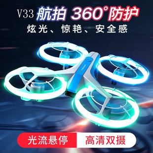 带防护圈灯光可控V33双摄航拍无人机四轴飞行器防摔遥控飞机玩具