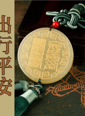 道系饰品出行平安顺利车载