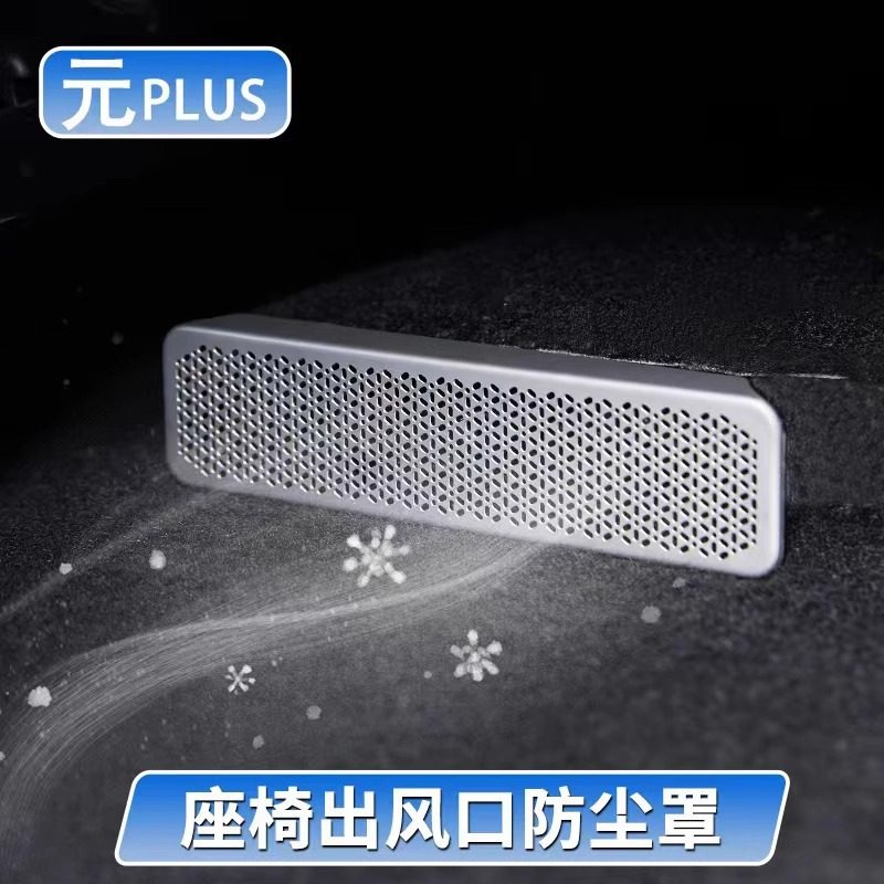 比亚迪元plus座椅下出风口防尘罩后排空调风口防堵保护盖用品内饰,汽车用品/电子/清洗/改装,出风口保护罩,淘宝优惠券,粉丝福利购,淘宝优惠卷
