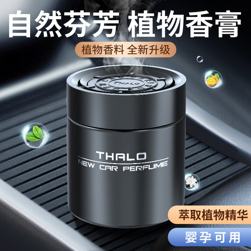 车载香薰汽车固体香膏车用高级感花香氛车内除异味持久留香芳香