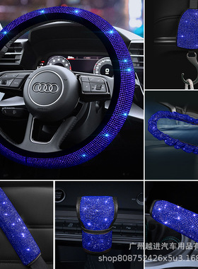 汽车蓝色烫钻手刹排挡套镶钻把套满钻安全带护肩套方向盘套头枕
