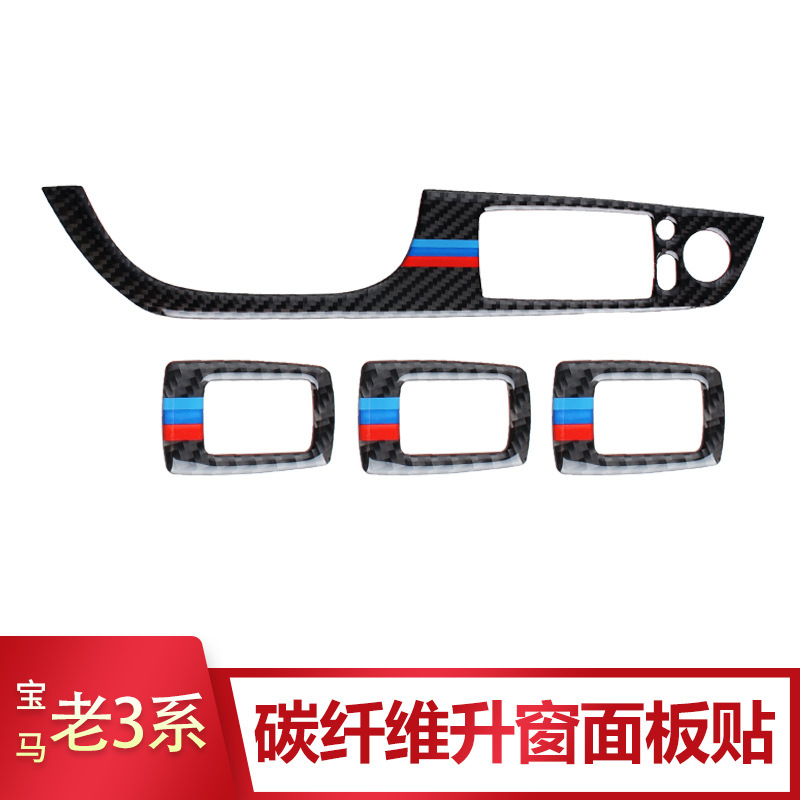 适用于宝马老3三系E90碳纤维汽车窗升降面板贴内饰装饰开关