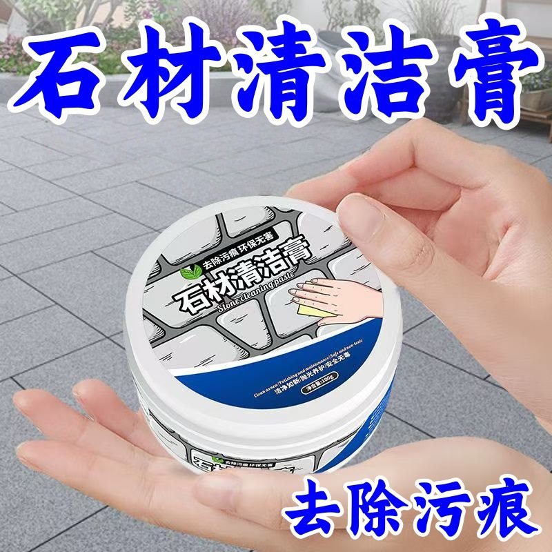 石材清洁膏厨房台面强效去污石英石餐桌大理石茶几掺色翻新清洗剂,洗护清洁剂/卫生巾/纸/香薰,石材台面清洁剂,淘宝优惠券,粉丝福利购,淘宝优惠卷