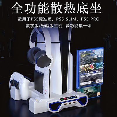 PS5主机通用型多功能散热充电底座PS5手柄双座充耳机碟片收纳架