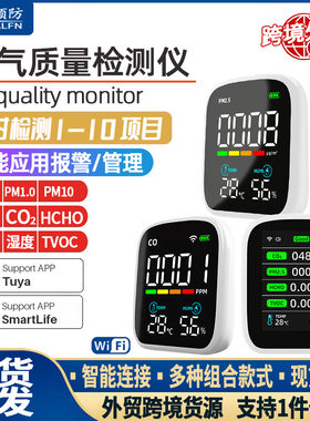 空气质量检测仪wifi涂鸦 PM2.5二氧化碳TVOC甲醛HCHO监测NDIR传感