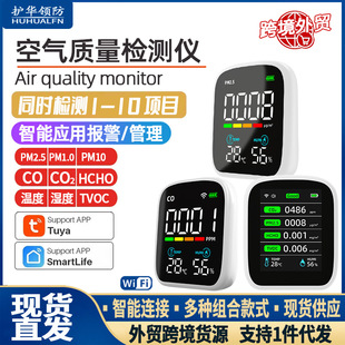 空气质量检测仪wifi涂鸦 PM2.5二氧化碳TVOC甲醛HCHO监测NDIR传感