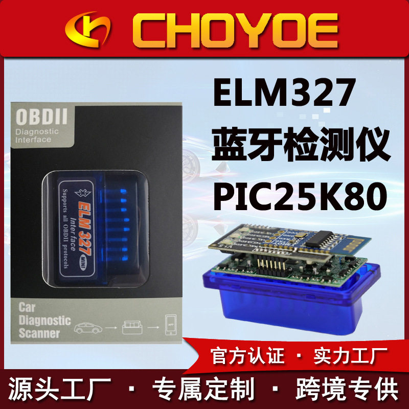 ELM327双板PIC25K80芯片OBD2 elm327 mini 蓝牙5.1汽车故障检测仪,汽车用品/电子/清洗/改装,蓝牙检测仪,淘宝优惠券,粉丝福利购,淘宝优惠卷