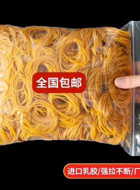 牛皮筋黄色橡皮筋高弹力耐用一次性橡皮圈办公工业用捆绑带乳胶圈