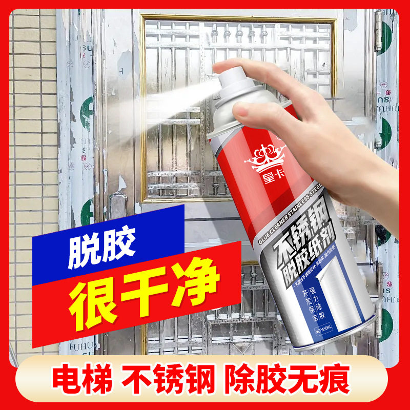 不锈钢除胶剂铝合金脱胶纸剂玻璃贴纸强力脱膜剂保护膜清除去胶剂,家居饰品,家居保护膜,淘宝优惠券,粉丝福利购,淘宝优惠卷