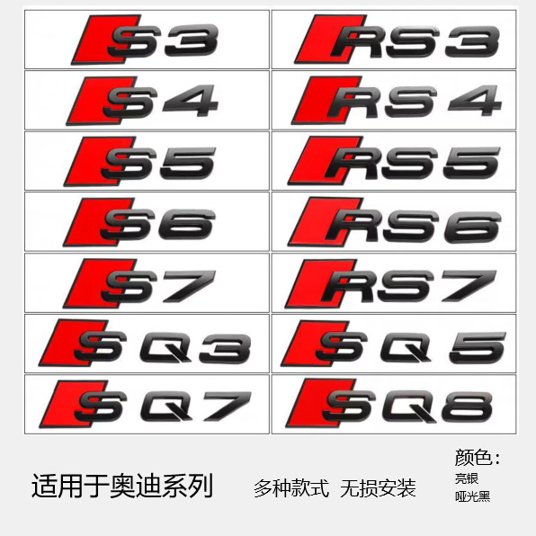 适用于奥迪RS改装RSQ3 RSQ5 RSQ7车贴S3 S4 S5 S6 S8尾标金属贴标