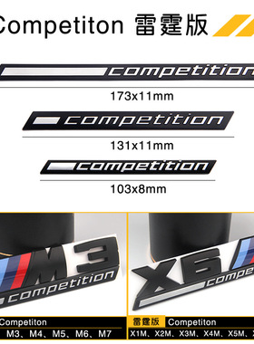 适用于宝马M5雷霆版competition车标改装M2M3M6X3X5X6M车贴后尾标
