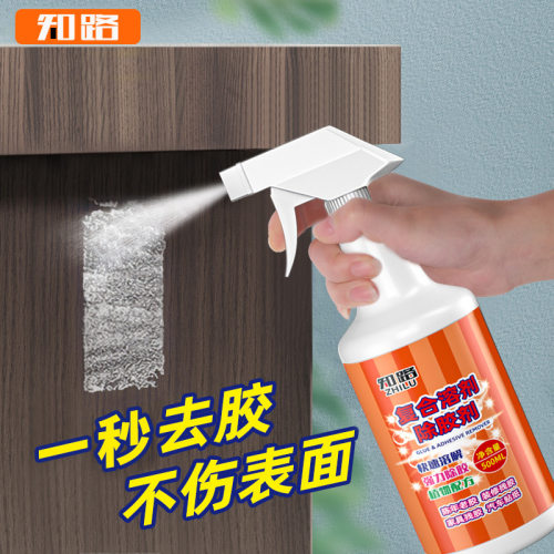 新款除胶剂汽车家用不刺激粘溶解脱胶清除剂玻璃强力去胶