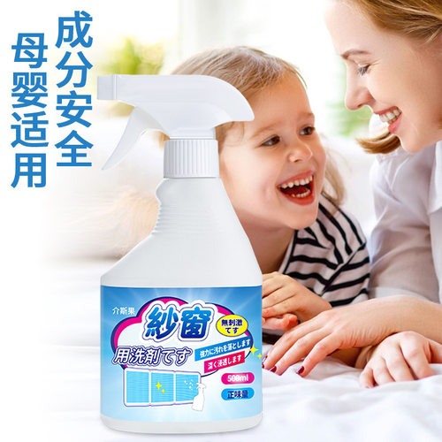 纱窗清洁剂免拆洗强力去污家用洗纱窗金刚网去污渍擦玻璃强力去油