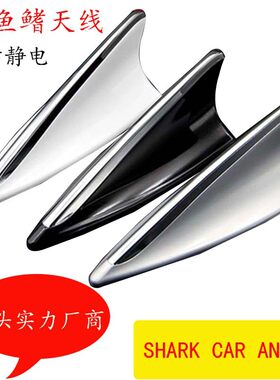 汽车改装鲨鱼鳍天线 车载防静电天线扰流板尾翼装饰贴ABS烤漆通用