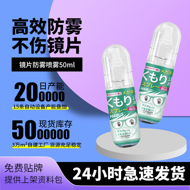 眼镜防雾喷雾剂镜片防水防雾电动车雨天专用近视眼高清防雨防雾剂,ZIPPO/瑞士军刀/眼镜,眼镜防雾剂/湿巾,淘宝优惠券,粉丝福利购,淘宝优惠卷